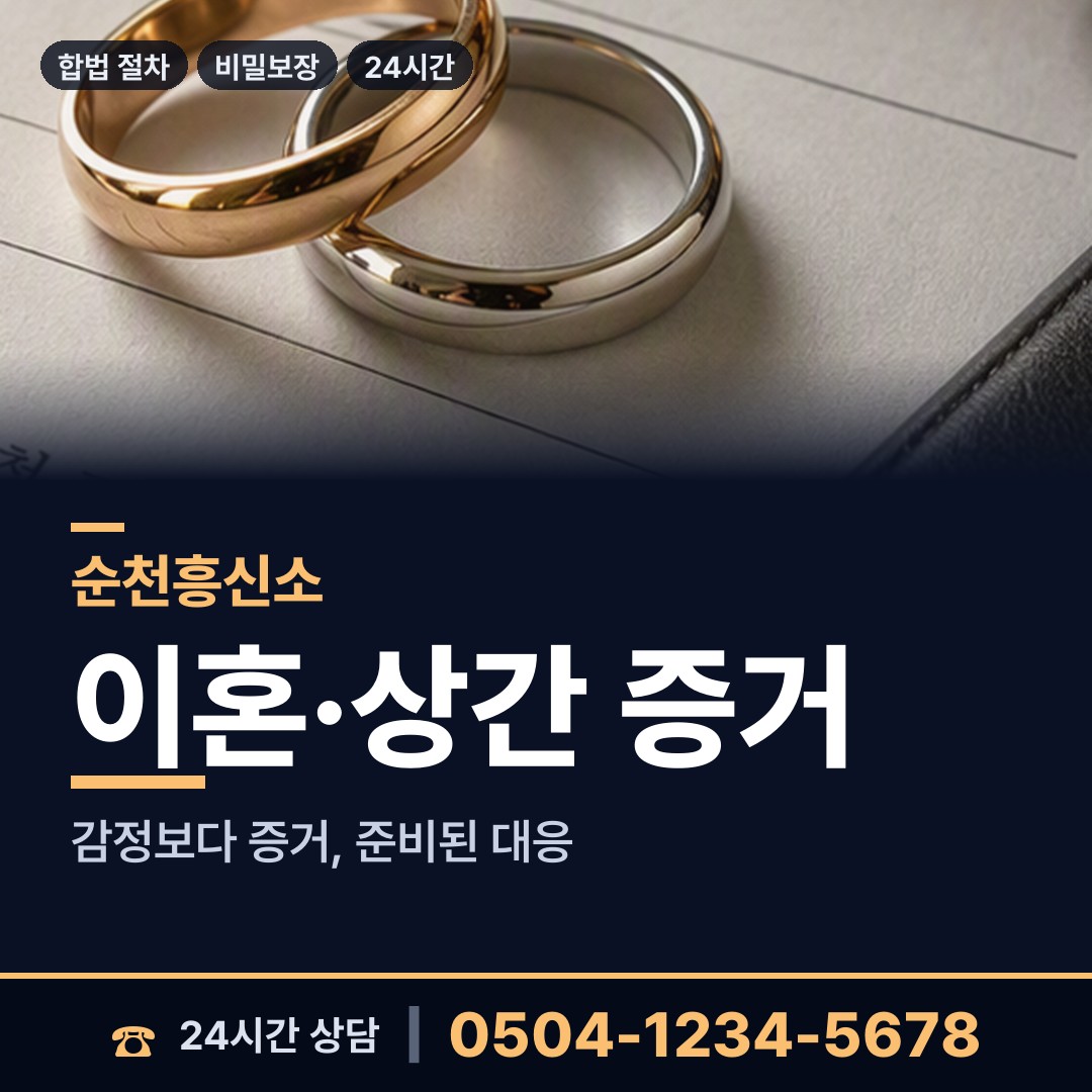 순천 상사면 사이버흥신소 상담 안내