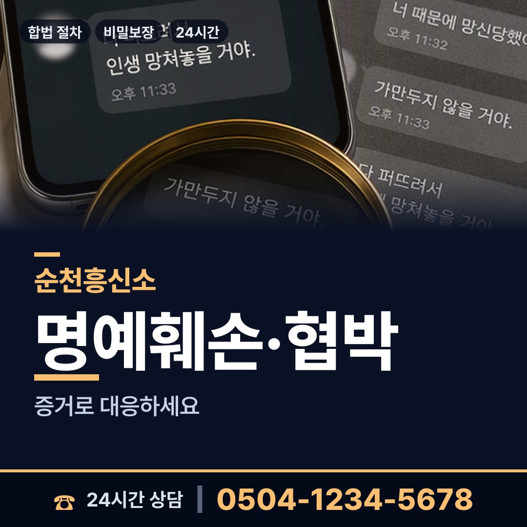 순천 승주읍 배우자의심 상담 안내