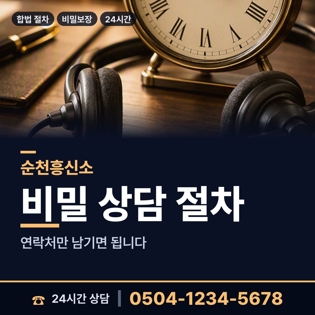 순천 남제동 흥신소탐정 상담 안내