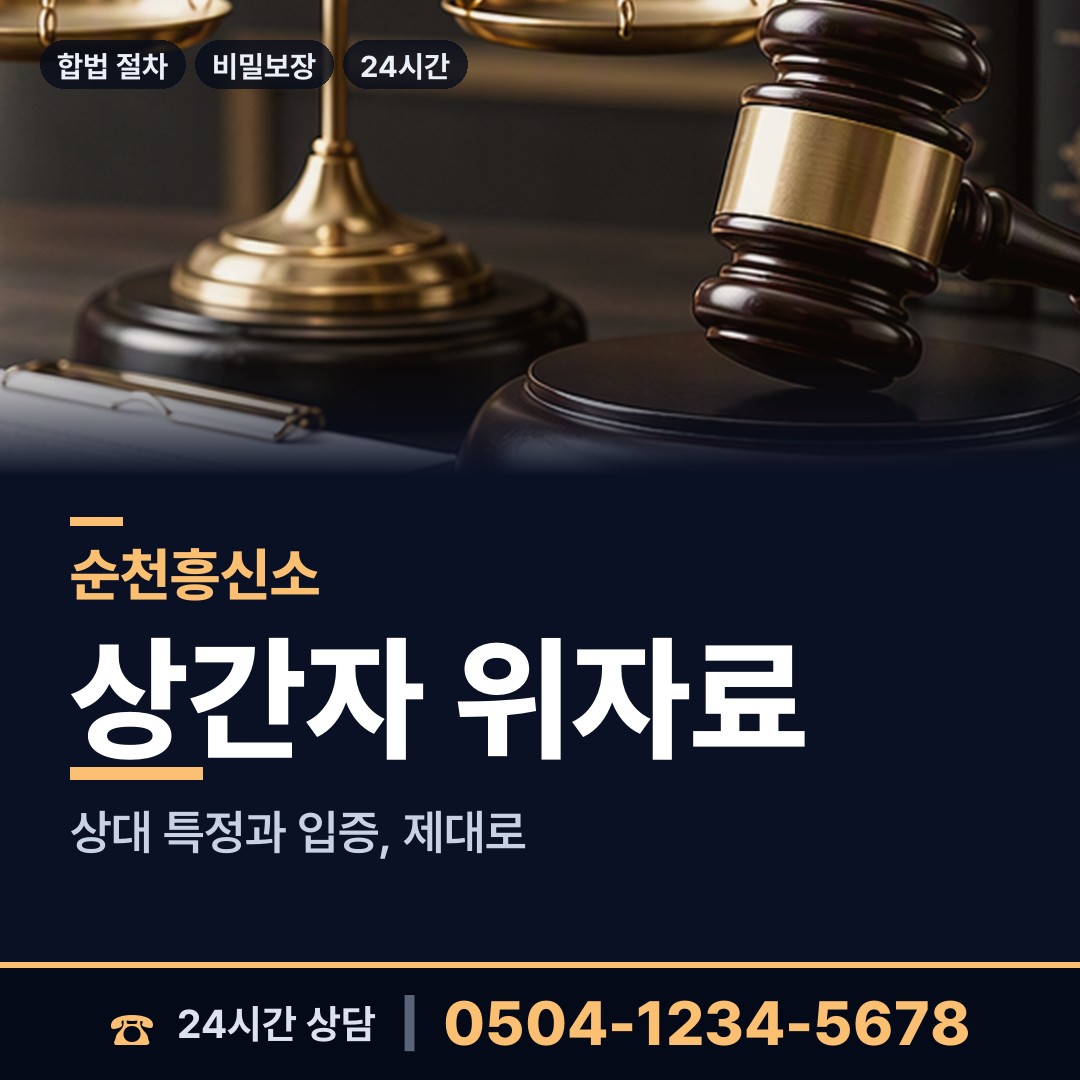 순천 해룡면신대출장소 사설탐정 상담 안내