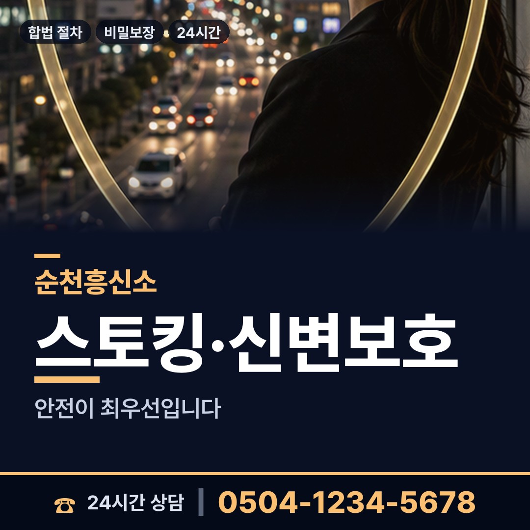 순천 서면 결혼전조사 상담 안내