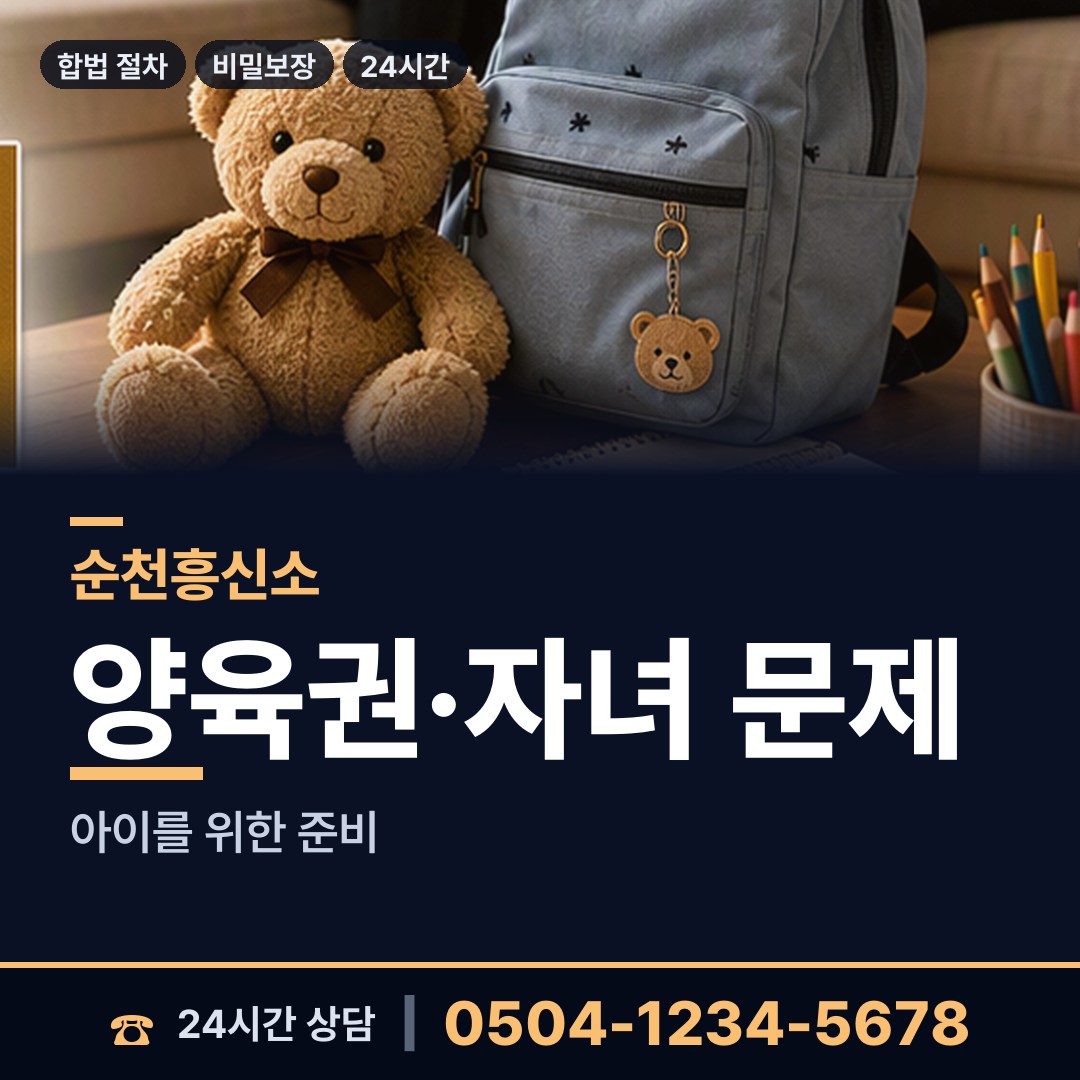 순천 저전동 결혼전신원조사 상담 안내